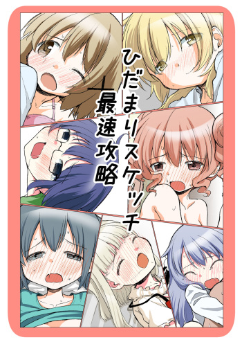 Hidamari Sketch Saisoku Kouryaku cover