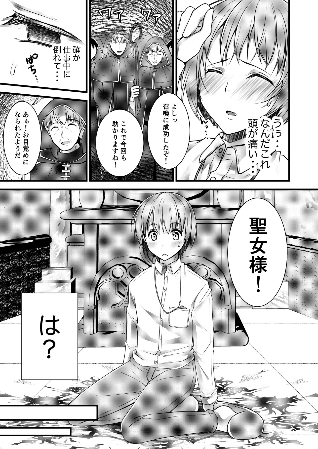 Isekai Teni Shitara  Otoko nanoni Seijo  ni Sarete Shokushu to Koubi Suru Koto ni!? 1 page 3 full