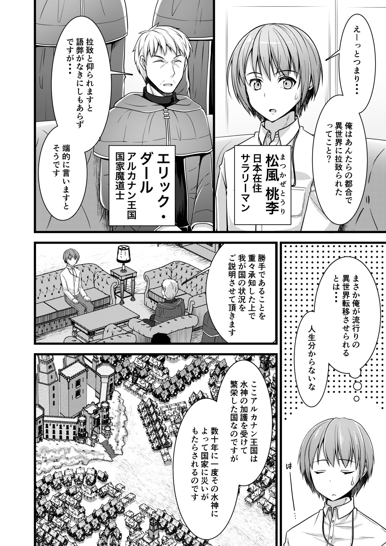 Isekai Teni Shitara  Otoko nanoni Seijo  ni Sarete Shokushu to Koubi Suru Koto ni!? 1 page 4 full