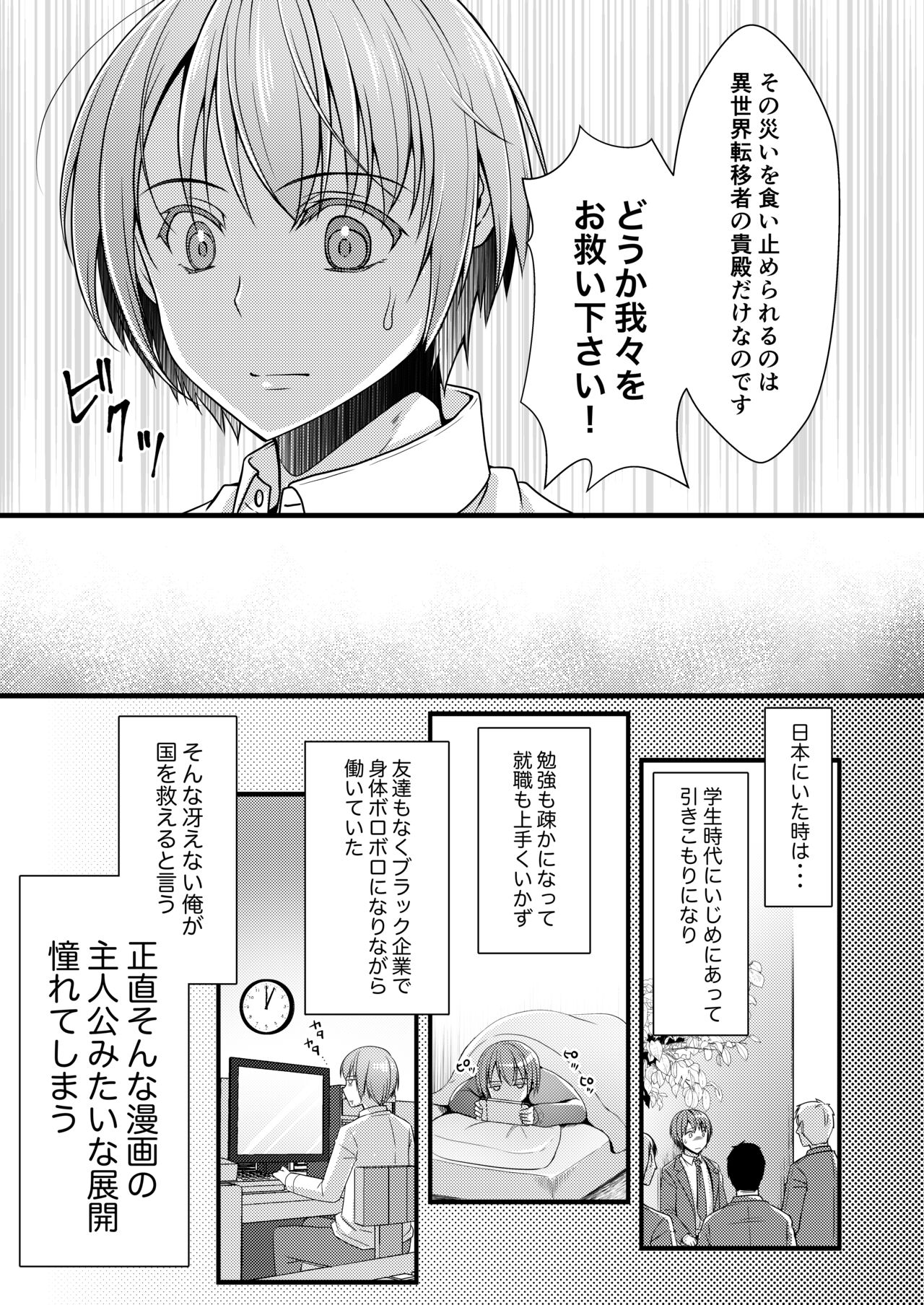 Isekai Teni Shitara  Otoko nanoni Seijo  ni Sarete Shokushu to Koubi Suru Koto ni!? 1 page 5 full