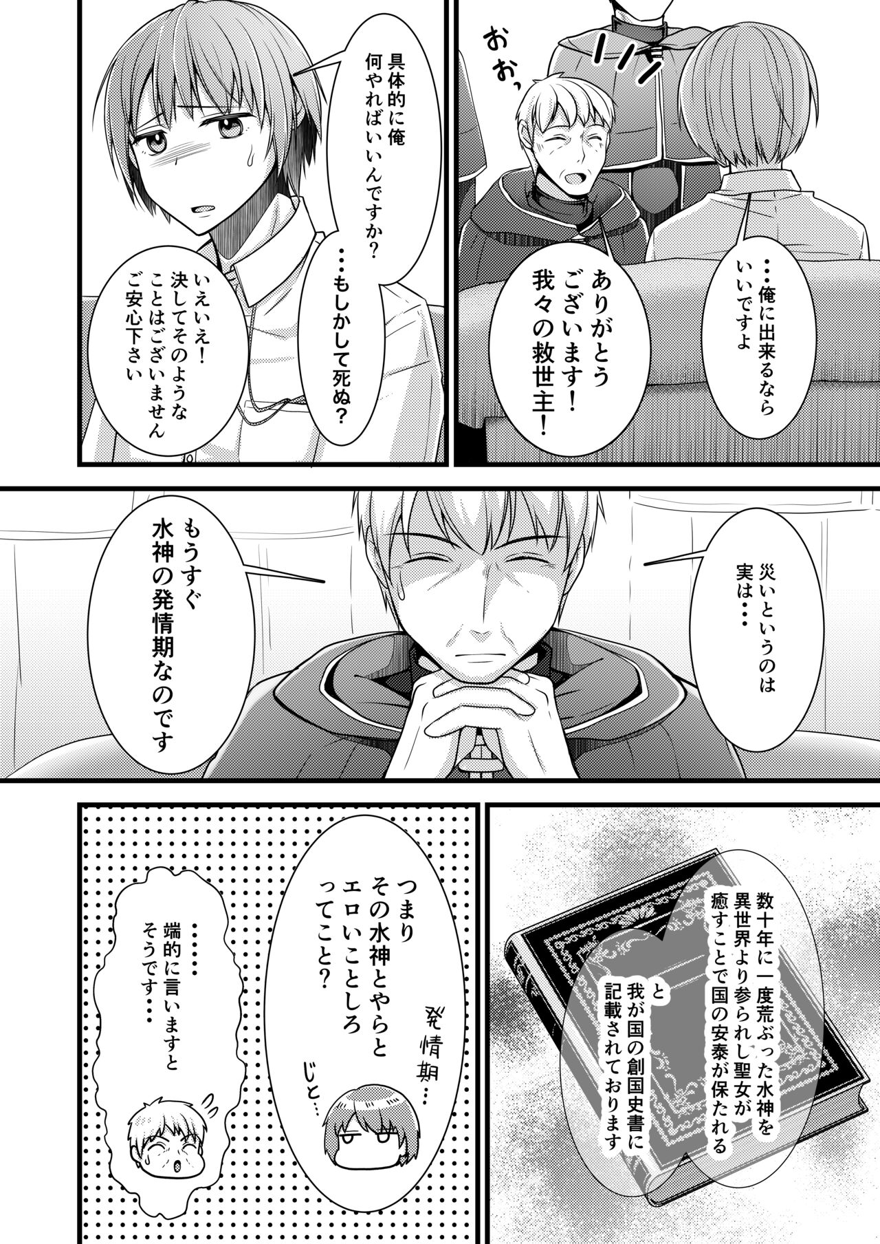 Isekai Teni Shitara  Otoko nanoni Seijo  ni Sarete Shokushu to Koubi Suru Koto ni!? 1 page 6 full