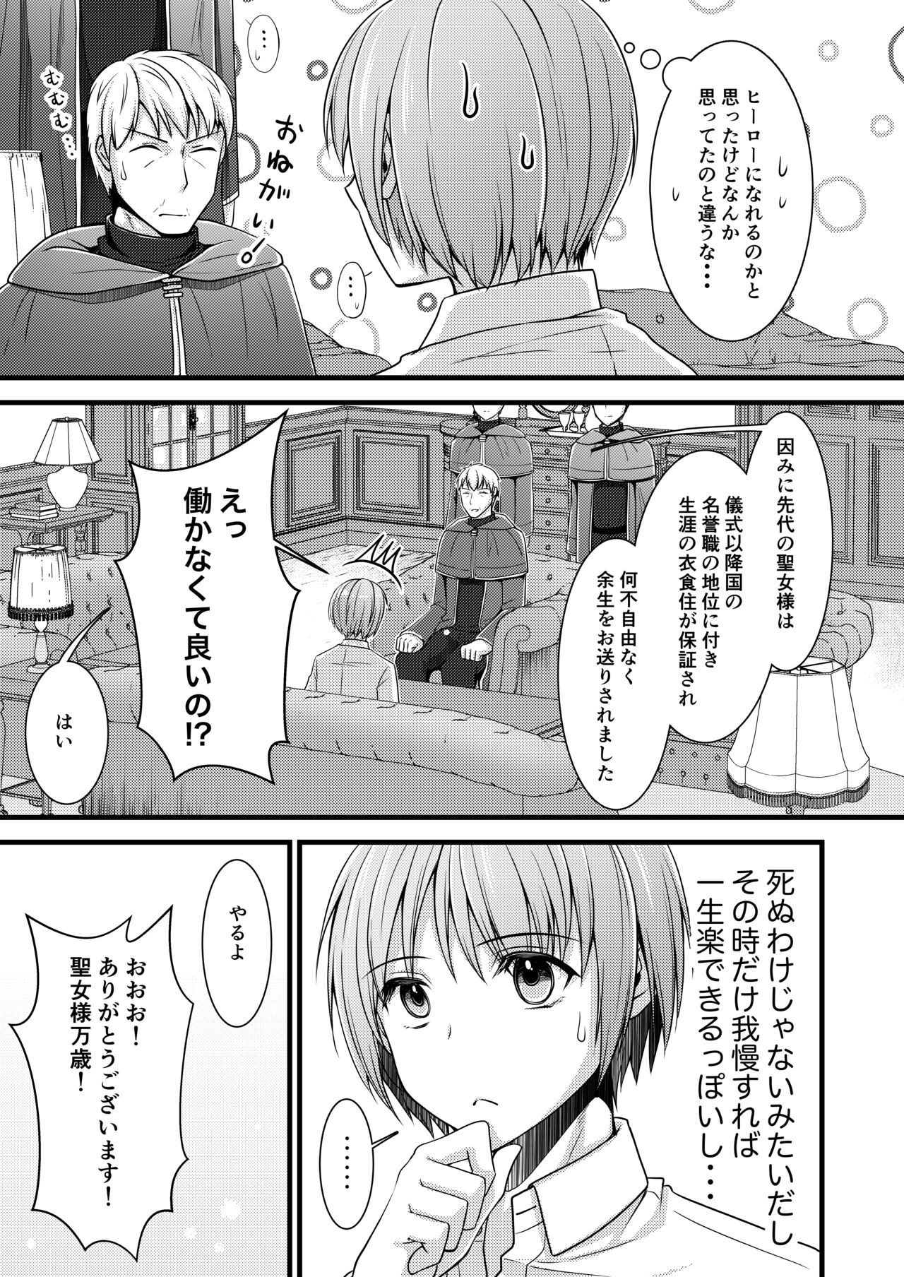 Isekai Teni Shitara  Otoko nanoni Seijo  ni Sarete Shokushu to Koubi Suru Koto ni!? 1 page 7 full
