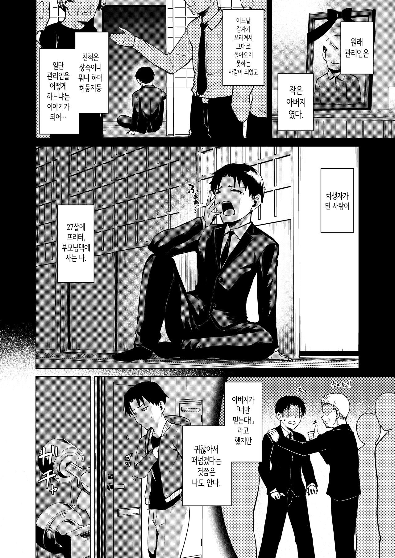고뇌하는 맨션의 거주민① ~유부녀 스즈사키 토모미편~ page 3 full