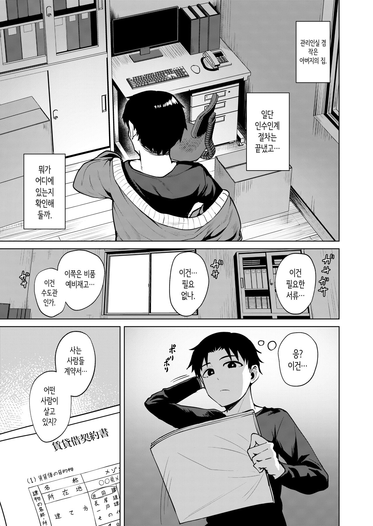 고뇌하는 맨션의 거주민① ~유부녀 스즈사키 토모미편~ page 4 full