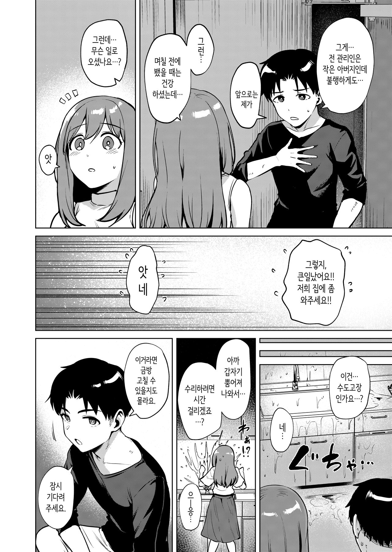 고뇌하는 맨션의 거주민① ~유부녀 스즈사키 토모미편~ page 7 full