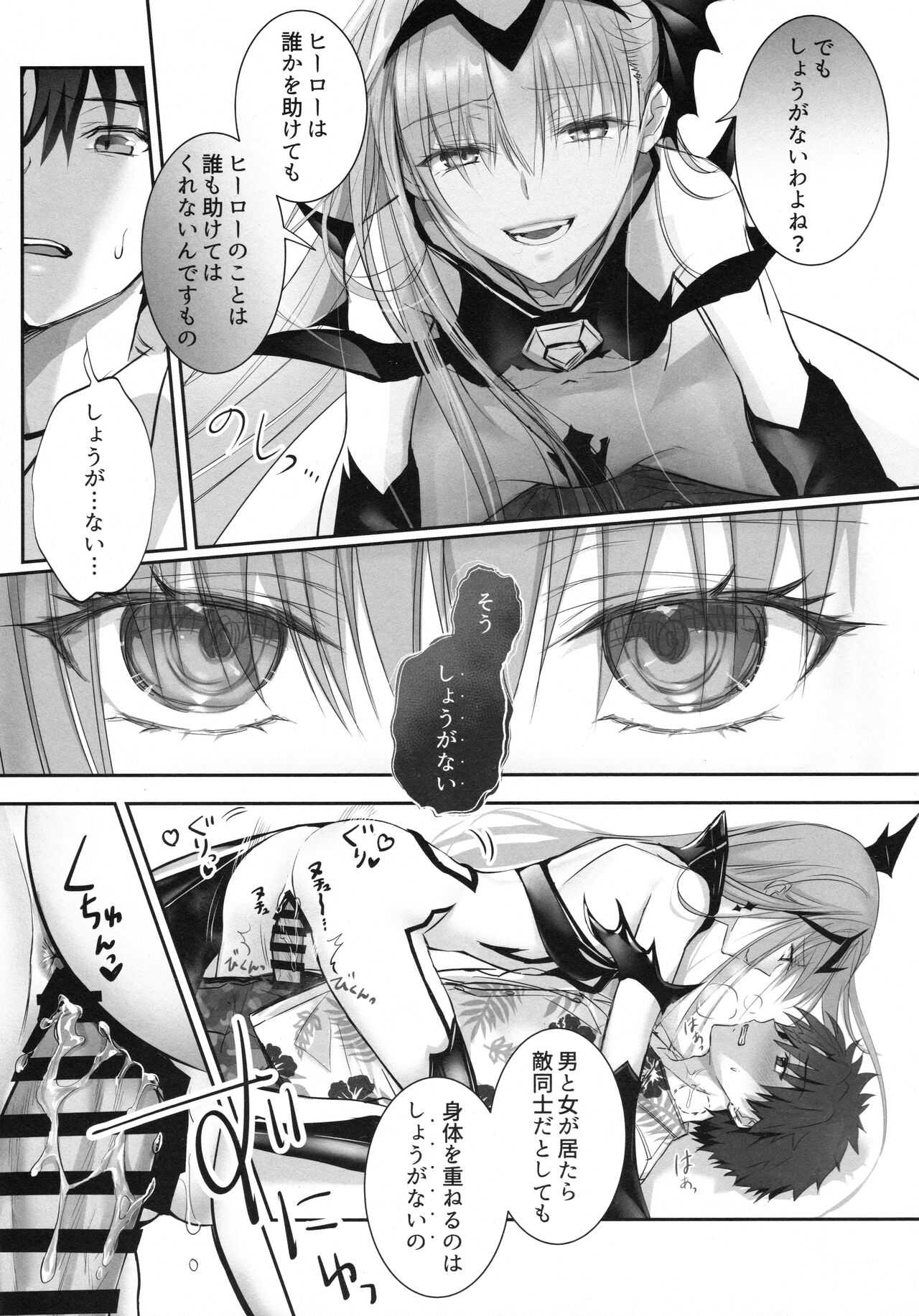 R-18 Patch page 10 full