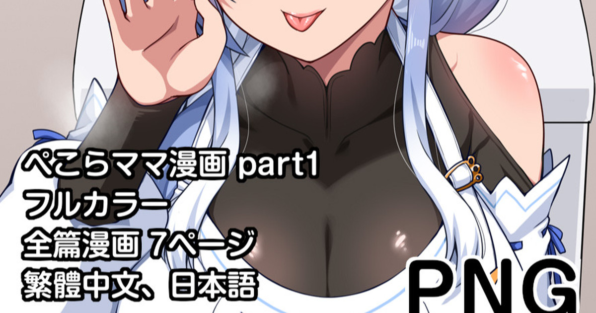 Pekora Mama Manga part1 page 1 full