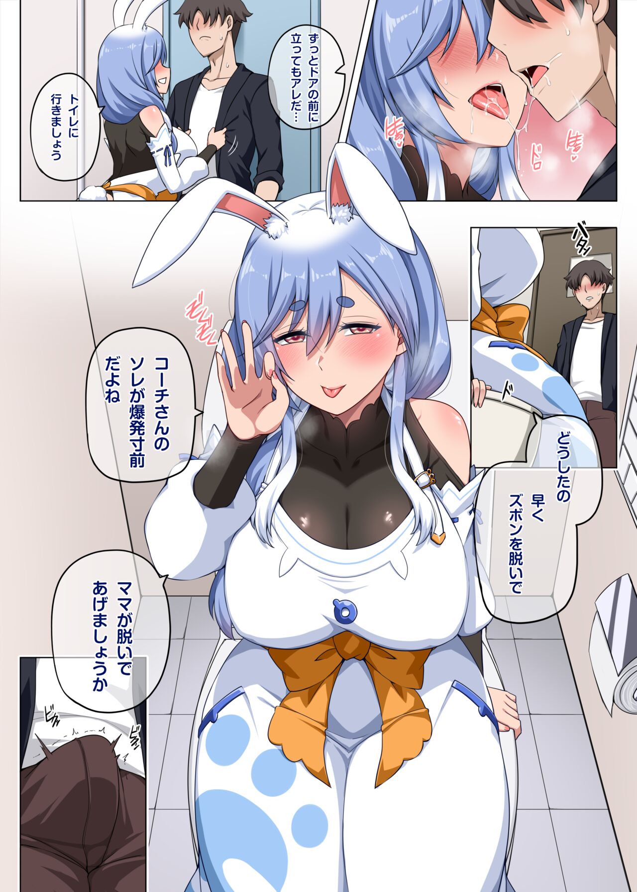 Pekora Mama Manga part1 page 4 full