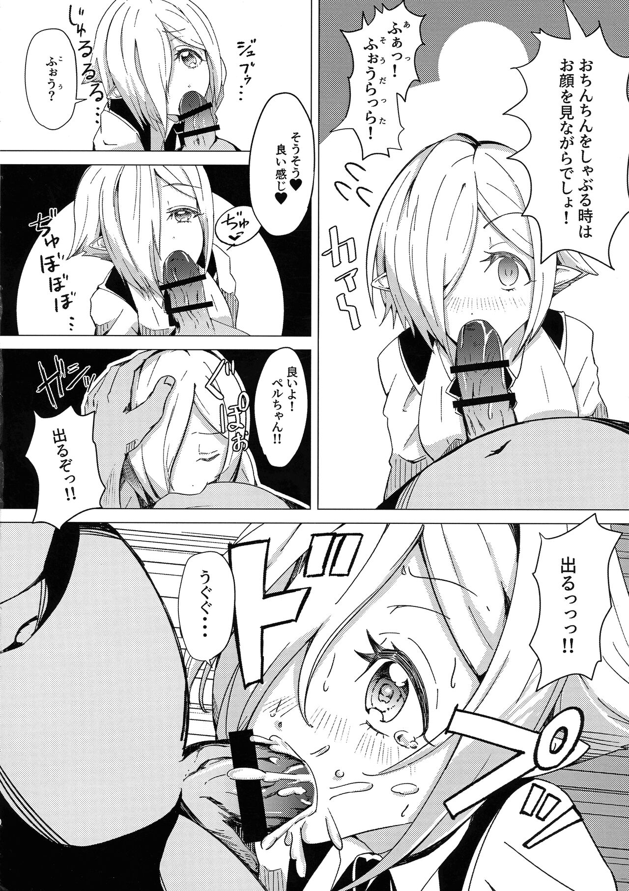 Saimin! Piko Piko Per Pako page 9 full
