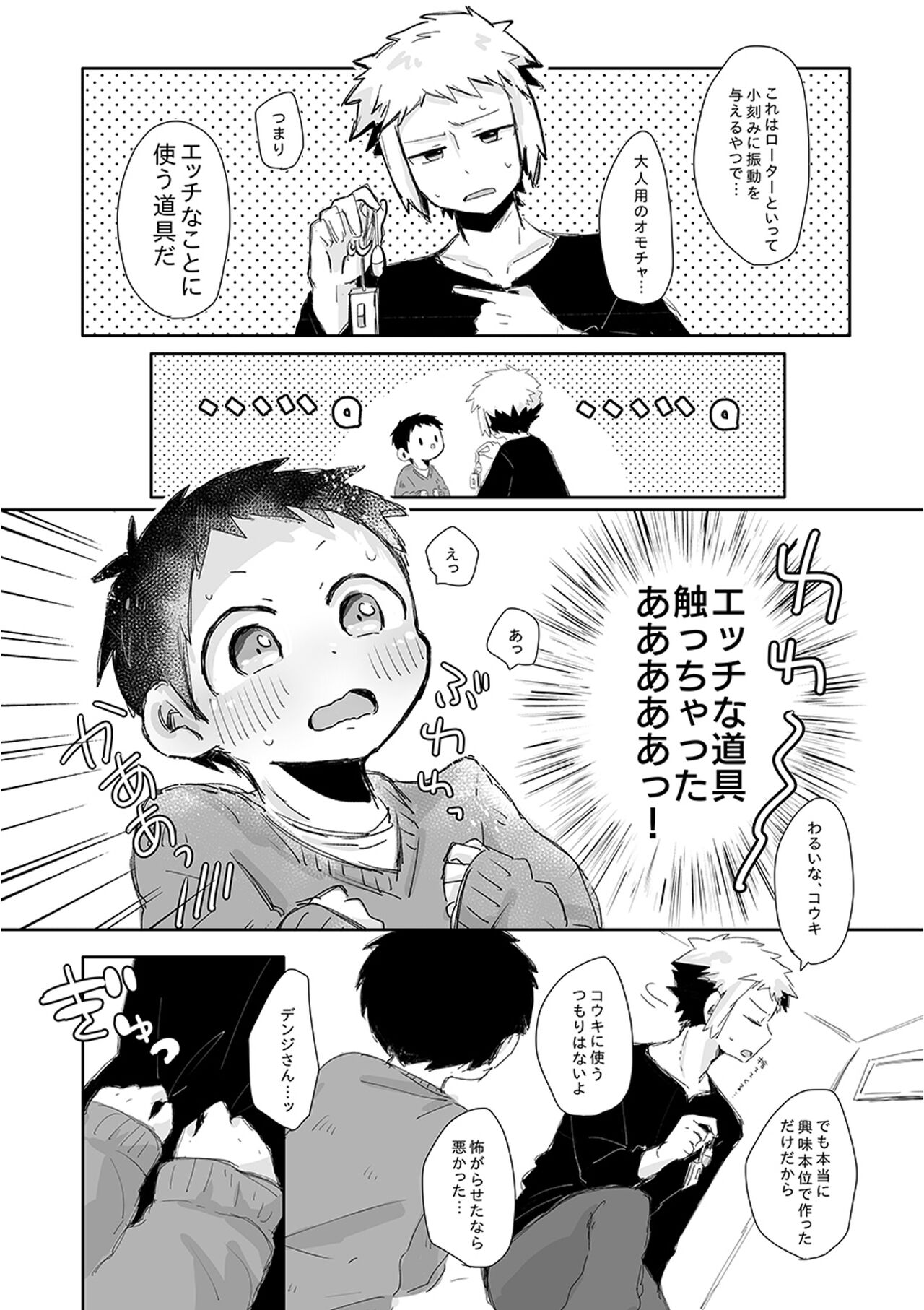Customize Boy page 8 full