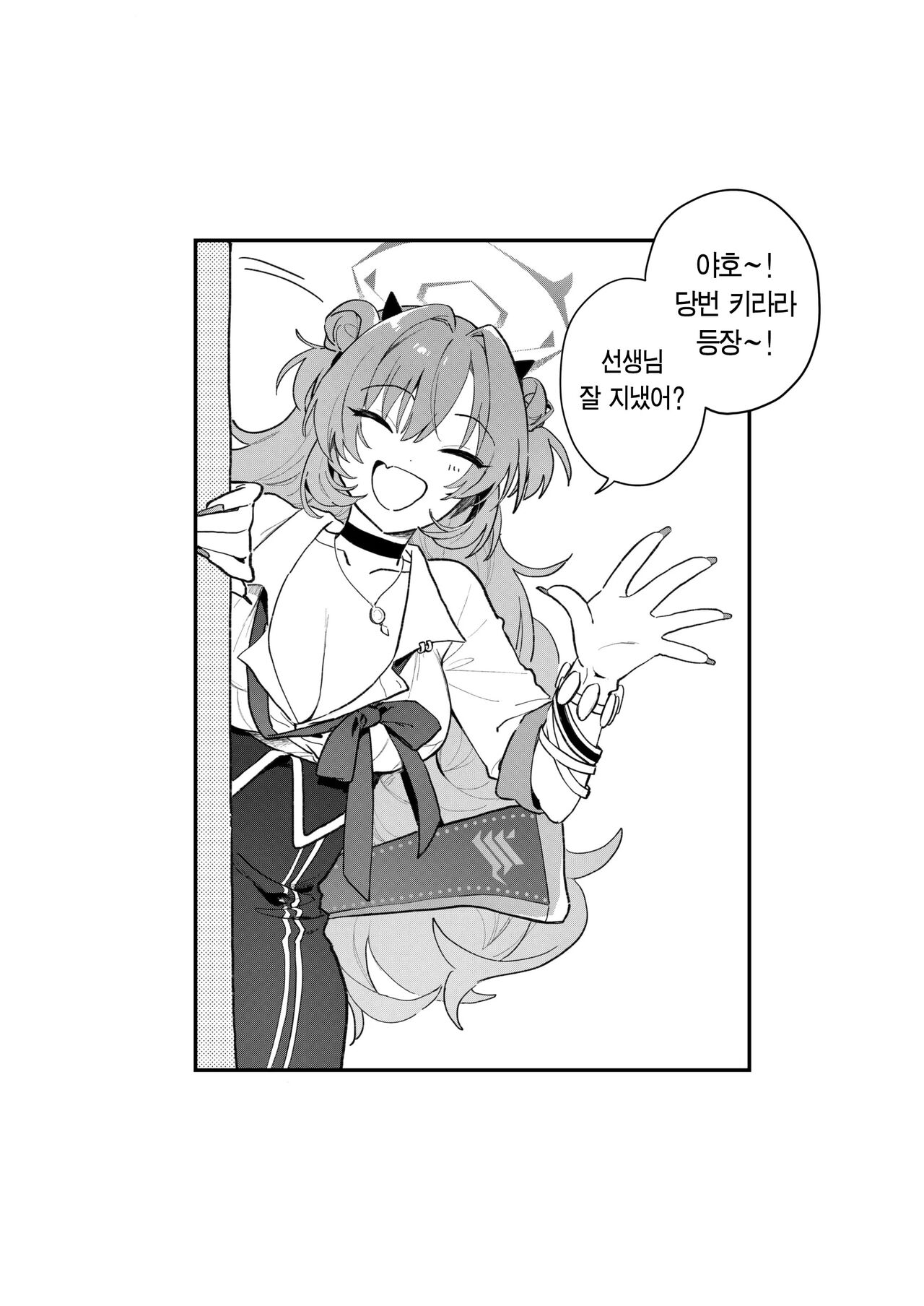 Kirara Ecchi | 키라라와 섹스 page 2 full