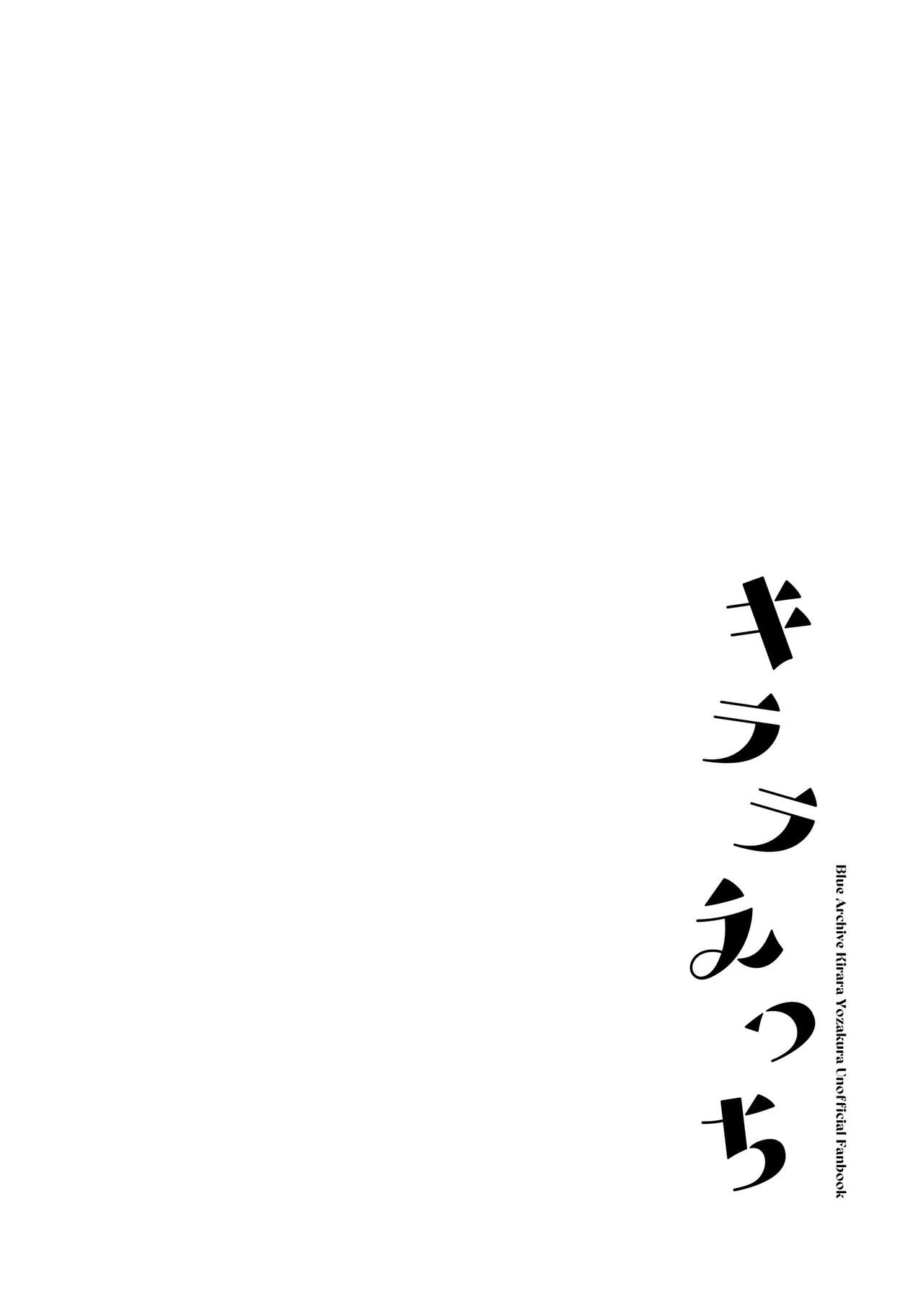 Kirara Ecchi | 키라라와 섹스 page 3 full