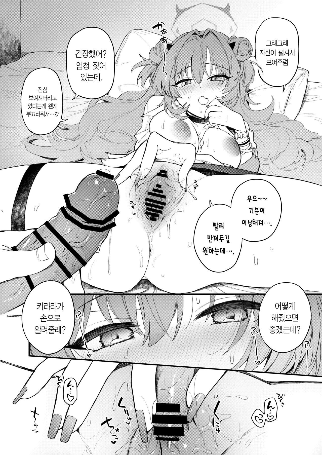 Kirara Ecchi | 키라라와 섹스 page 9 full