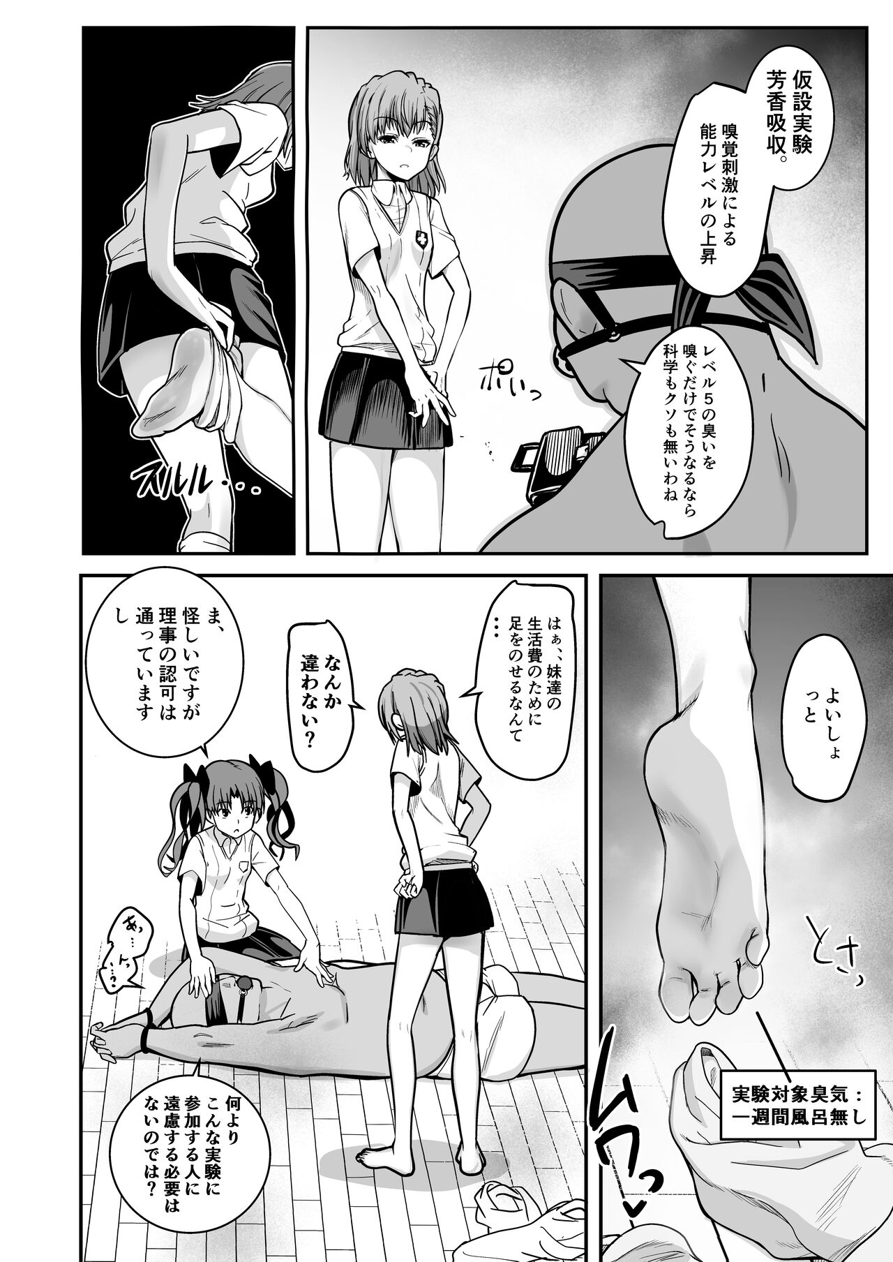Toaru Kagaku no Kyuukaku Jikken Do-S page 4 full