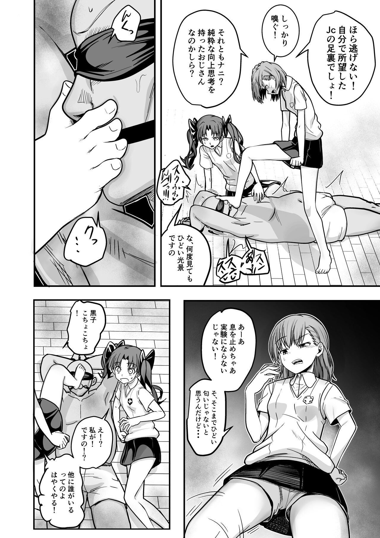 Toaru Kagaku no Kyuukaku Jikken Do-S page 6 full