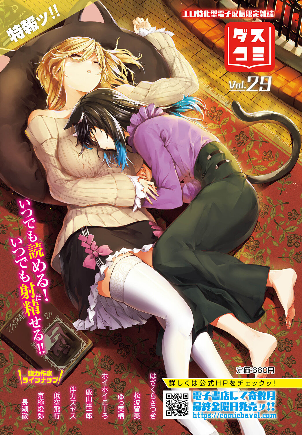 Dungeon Kouryaku wa SEX de!! Vol.17 page 5 full