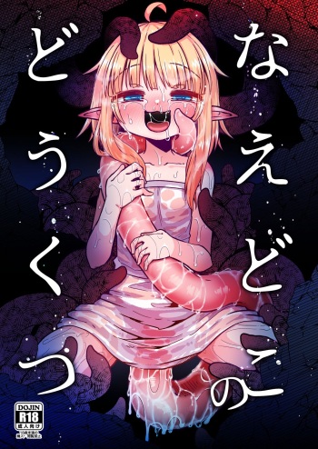 Naedoko no Doukutsu | The Seedbed Cavern cover