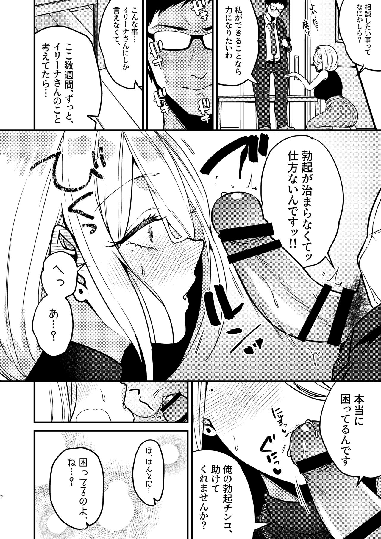 Rossia kei Hitozuma to Doutei kun no Himitsu no Kankei page 3 full
