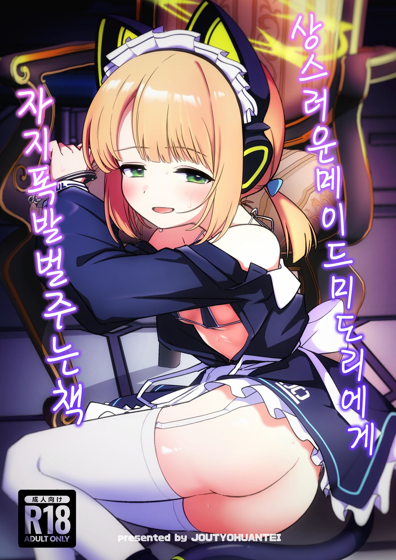Iyashii Maid Midori ni Chinira Oshioki Hon | 상스러운 메이드 미도리에게 자지폭발 벌주는 책 page 1 full