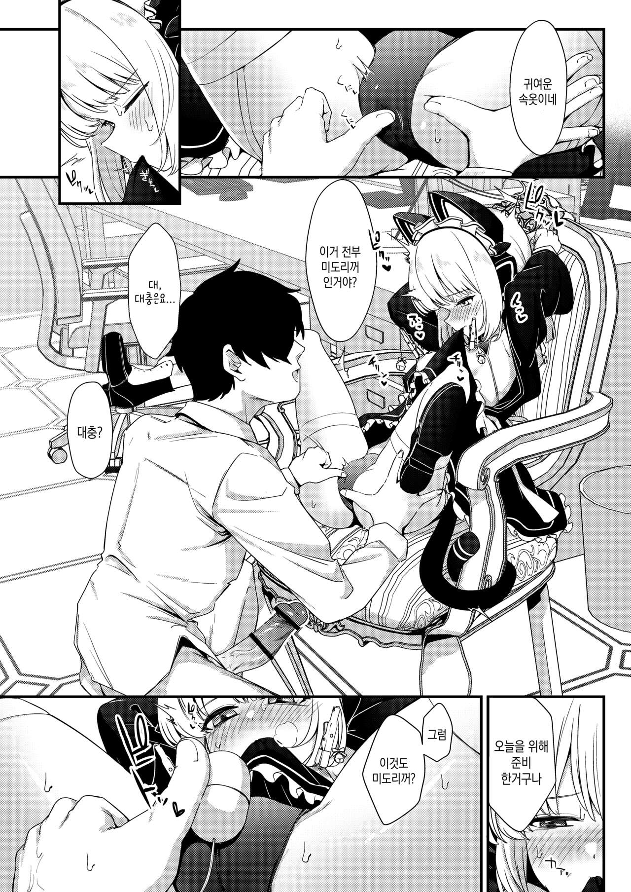 Iyashii Maid Midori ni Chinira Oshioki Hon | 상스러운 메이드 미도리에게 자지폭발 벌주는 책 page 10 full