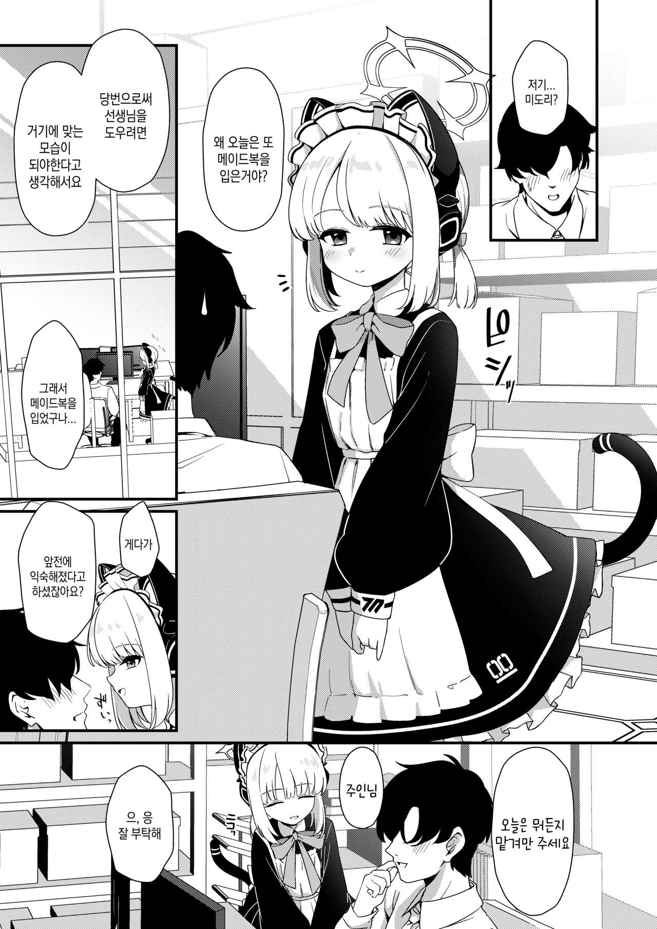 Iyashii Maid Midori ni Chinira Oshioki Hon | 상스러운 메이드 미도리에게 자지폭발 벌주는 책 page 3 full