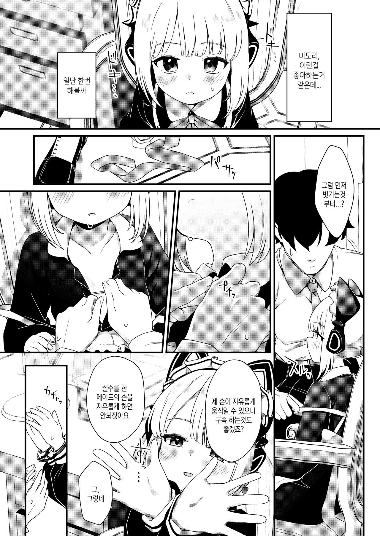 Iyashii Maid Midori ni Chinira Oshioki Hon | 상스러운 메이드 미도리에게 자지폭발 벌주는 책 page 6 full