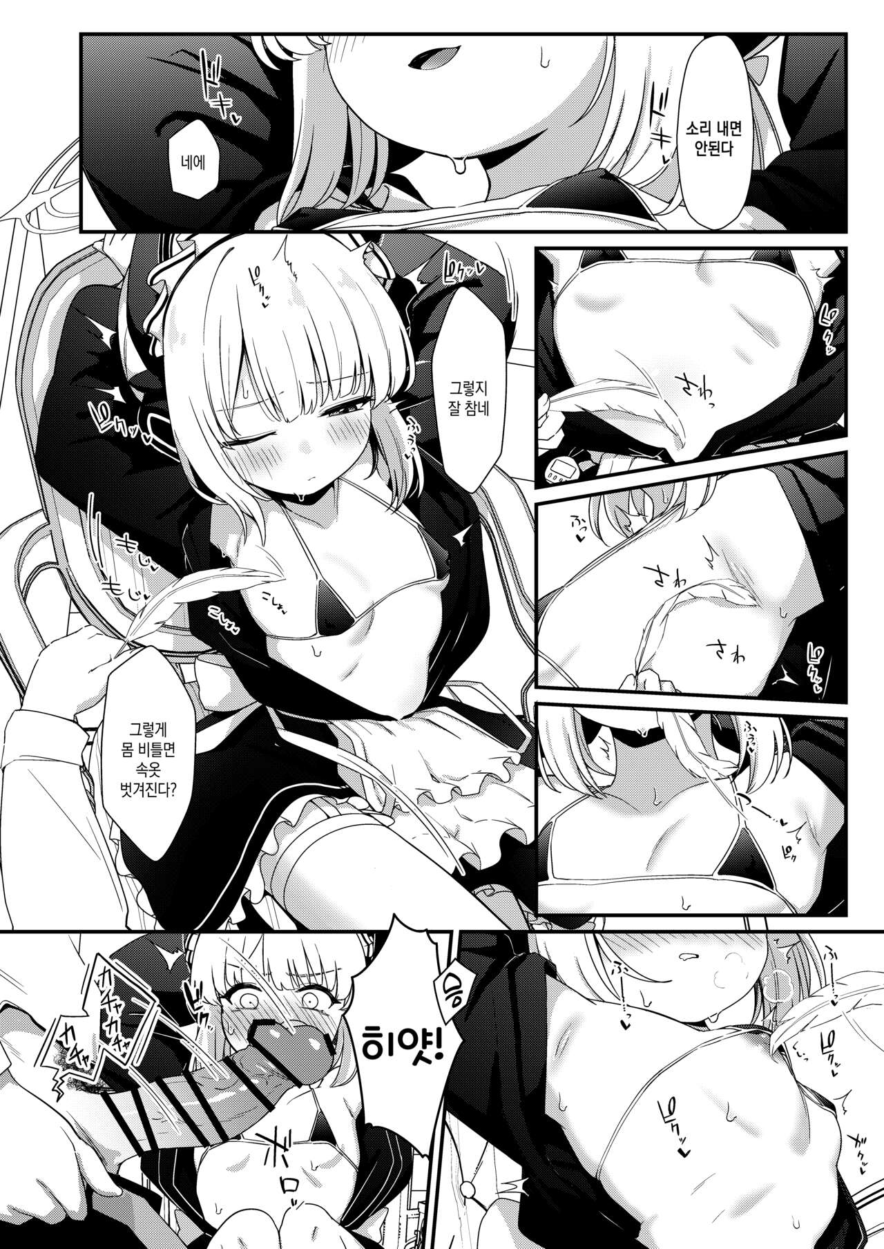 Iyashii Maid Midori ni Chinira Oshioki Hon | 상스러운 메이드 미도리에게 자지폭발 벌주는 책 page 8 full