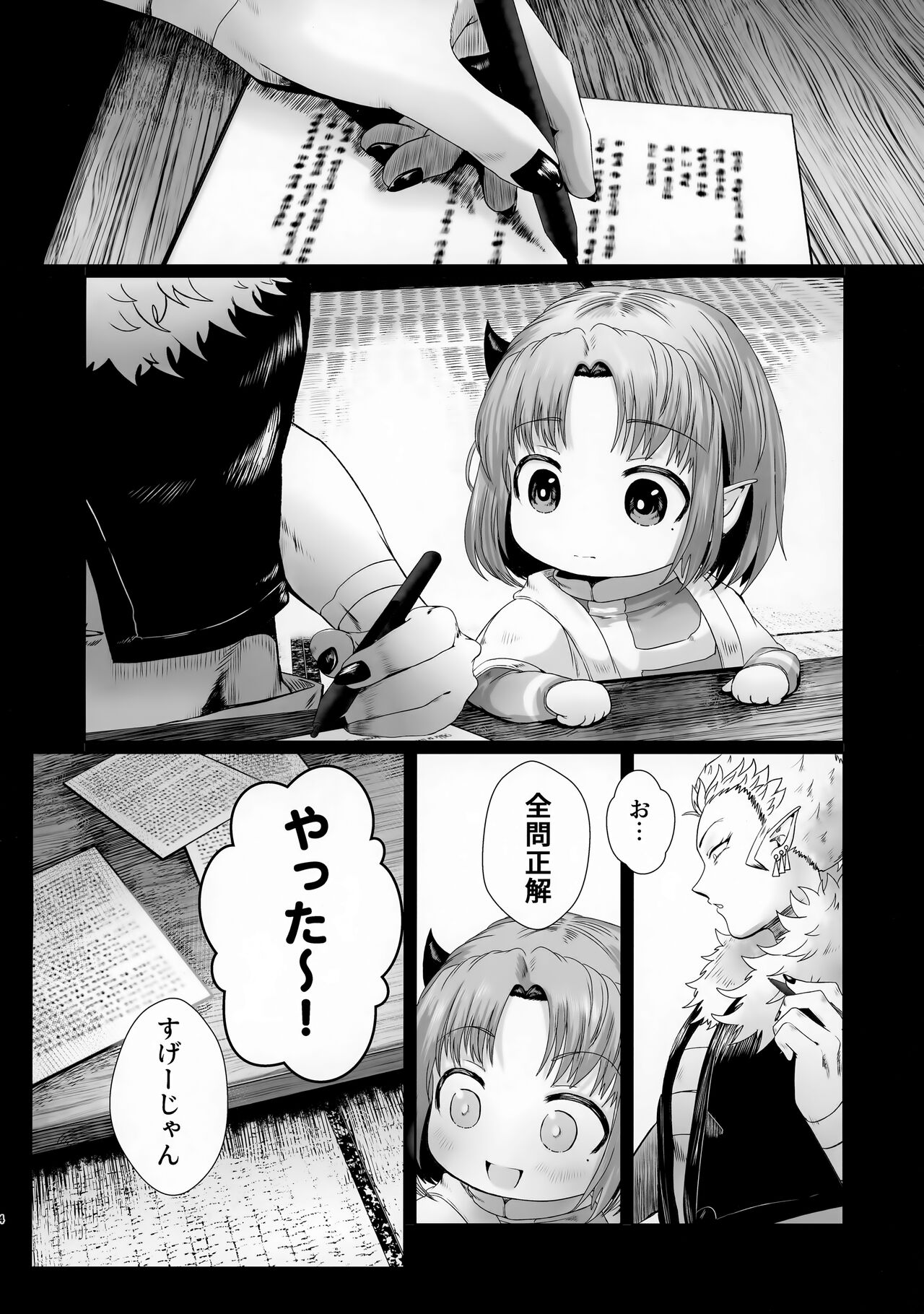 Go Hōbi page 4 full