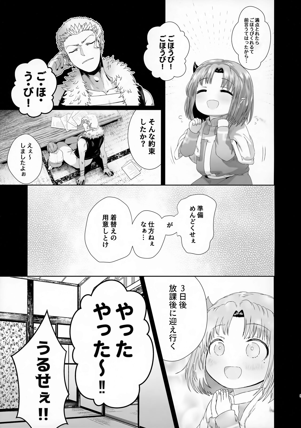 Go Hōbi page 5 full
