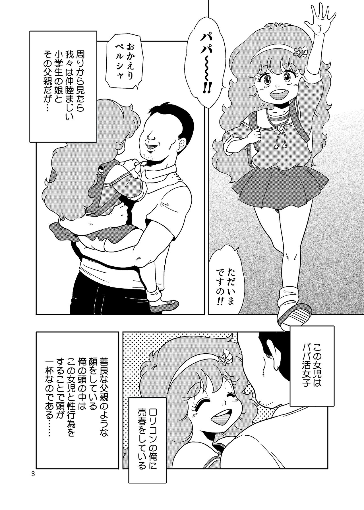 Persia no Papa Katsu page 2 full
