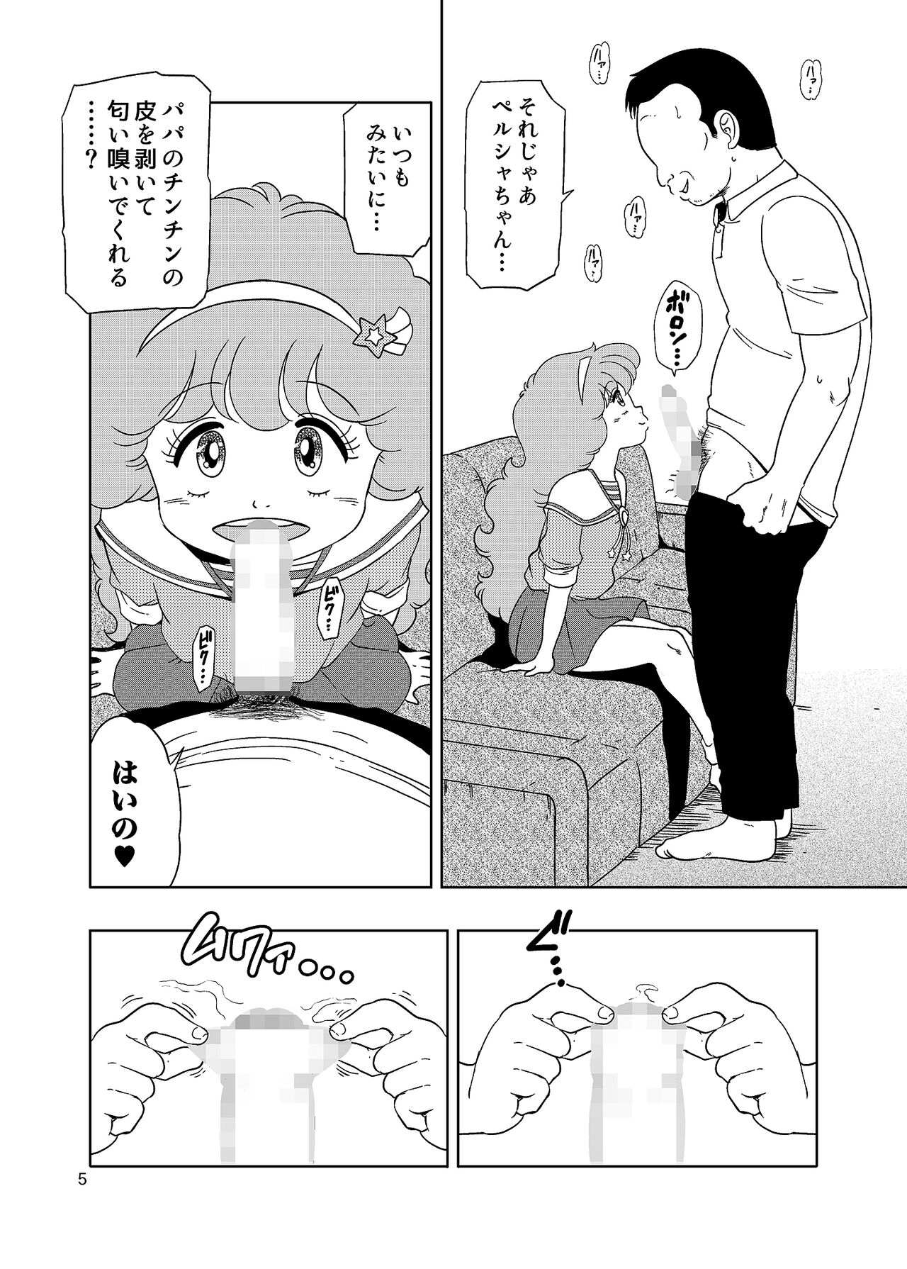 Persia no Papa Katsu page 4 full