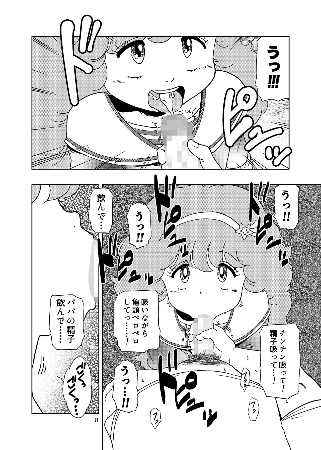 Persia no Papa Katsu page 7 full