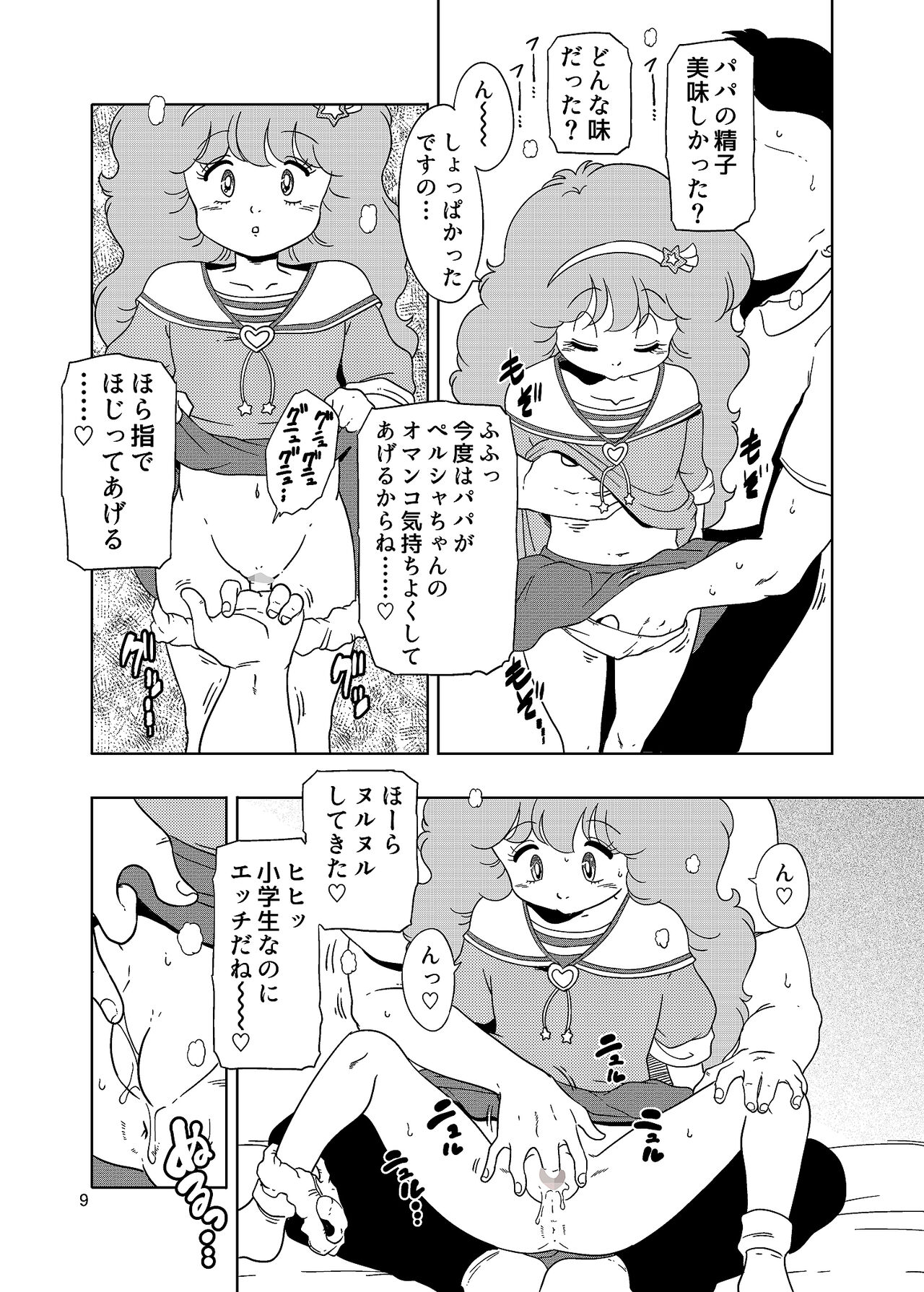 Persia no Papa Katsu page 8 full