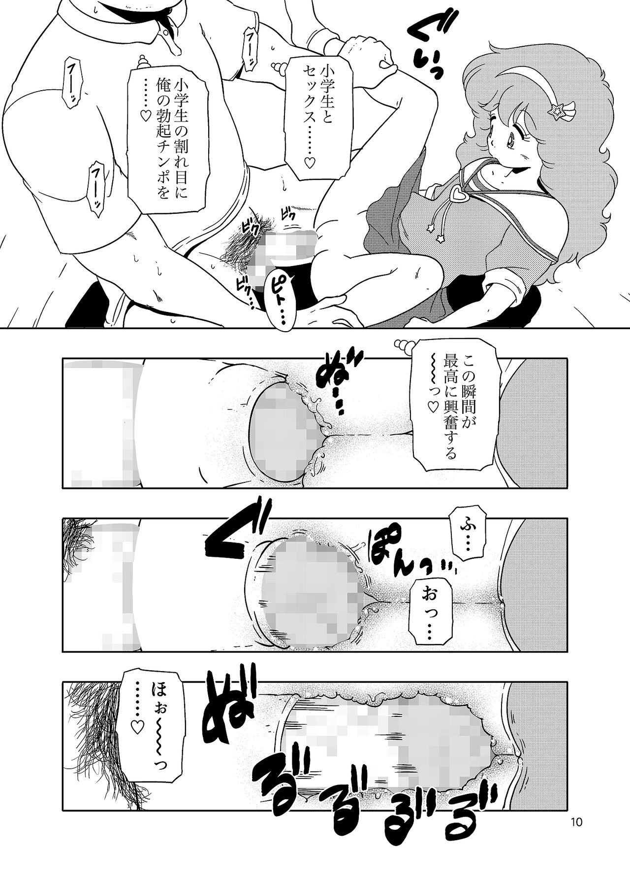 Persia no Papa Katsu page 9 full