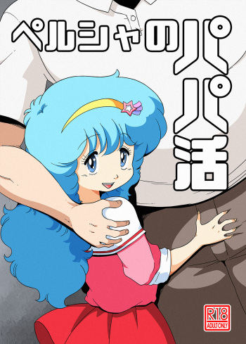 Persia no Papa Katsu cover