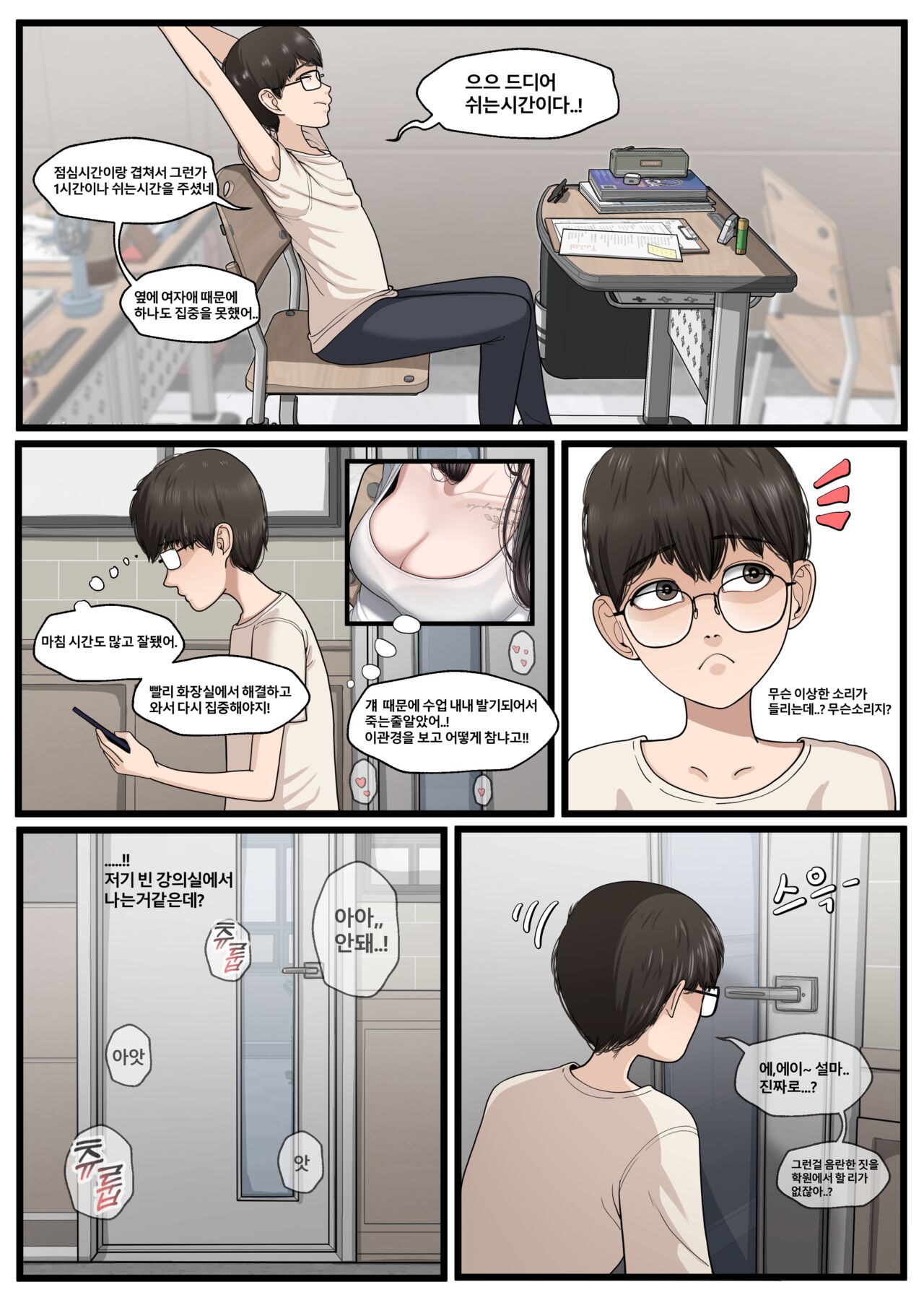 피시방 가출녀3 page 3 full