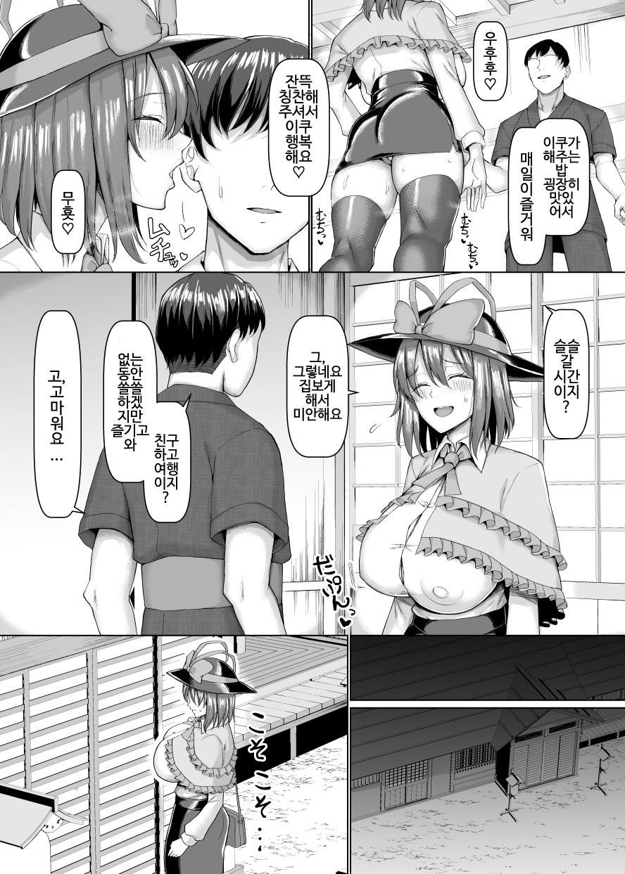 Iku-san Kyou kara Tonari no Wife page 3 full