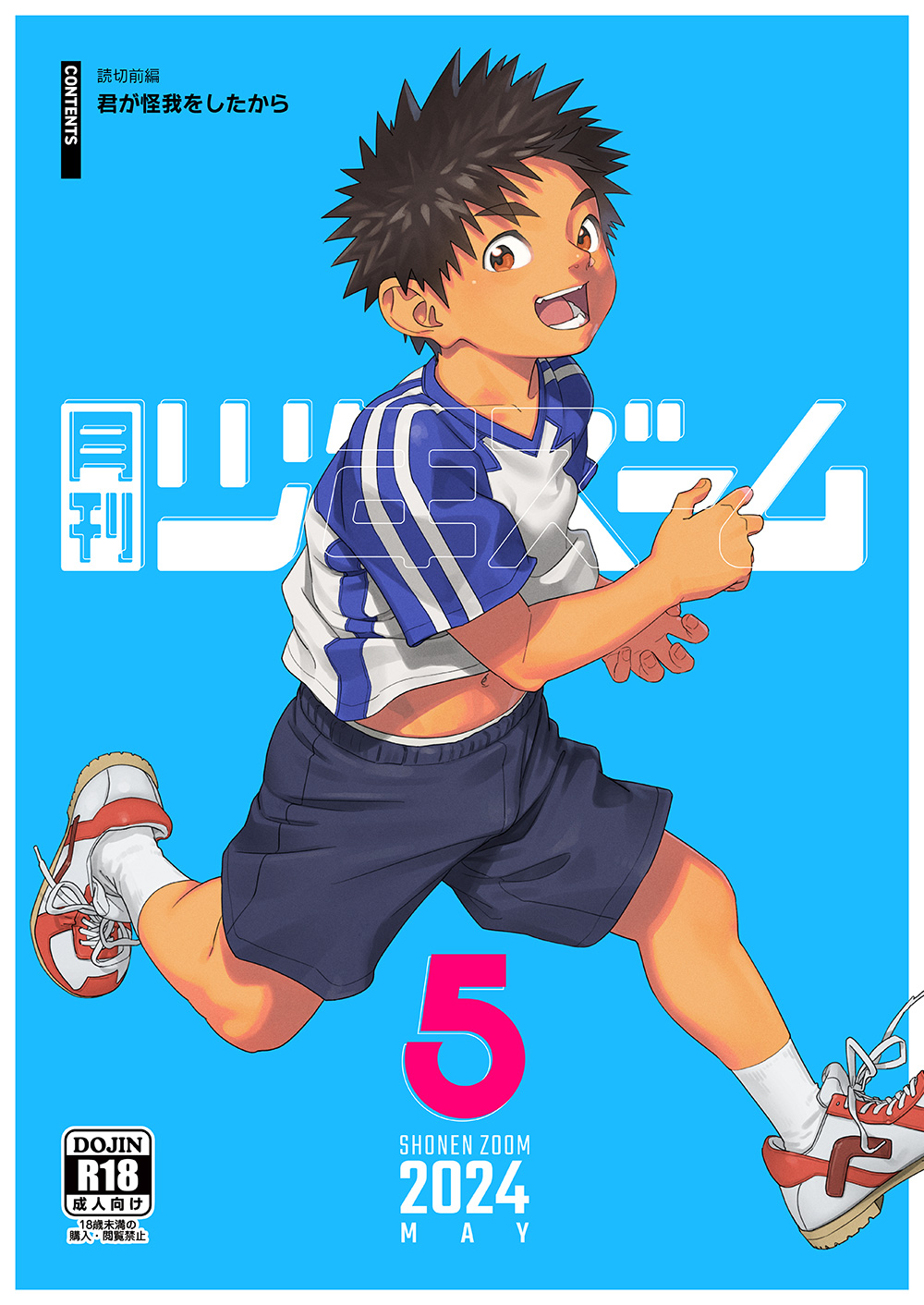 Monthly Shounen Zoom 2024-05 page 1 full