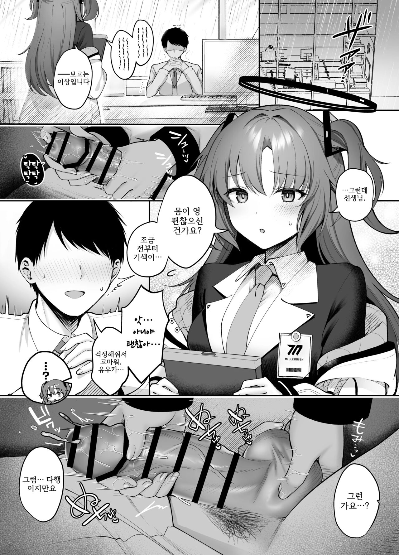 Ushio Noa no Amai Wana | 우시오 노아의 달콤한 덫 page 2 full