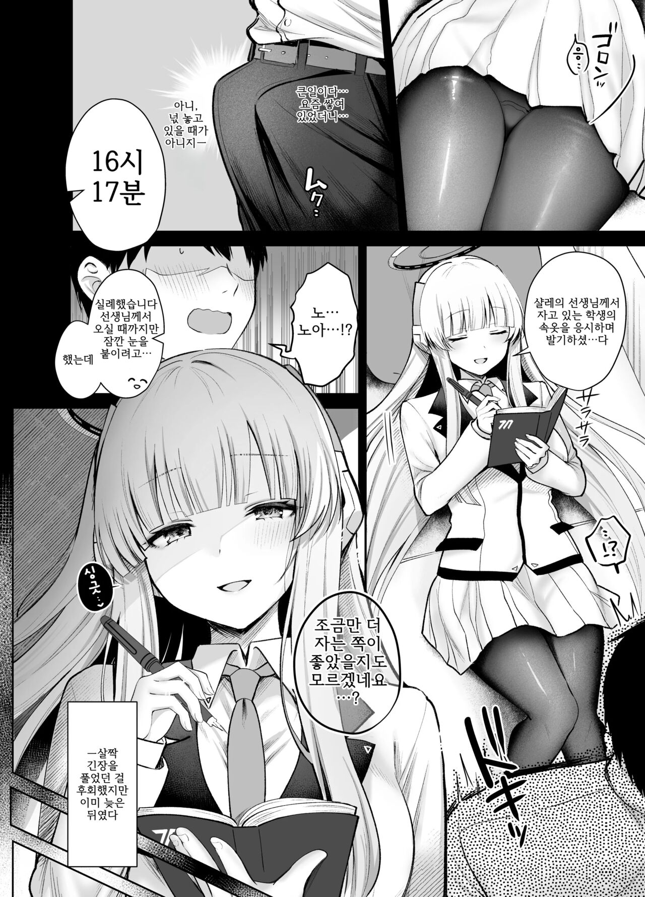 Ushio Noa no Amai Wana | 우시오 노아의 달콤한 덫 page 5 full