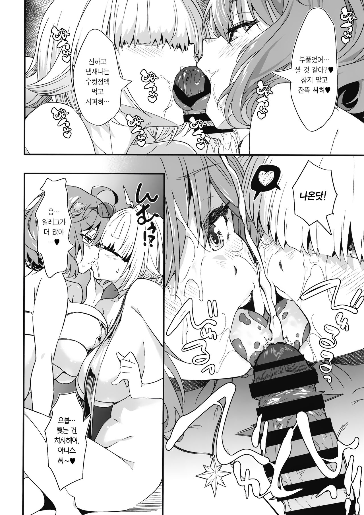 POYOPOYO NYURUN page 9 full