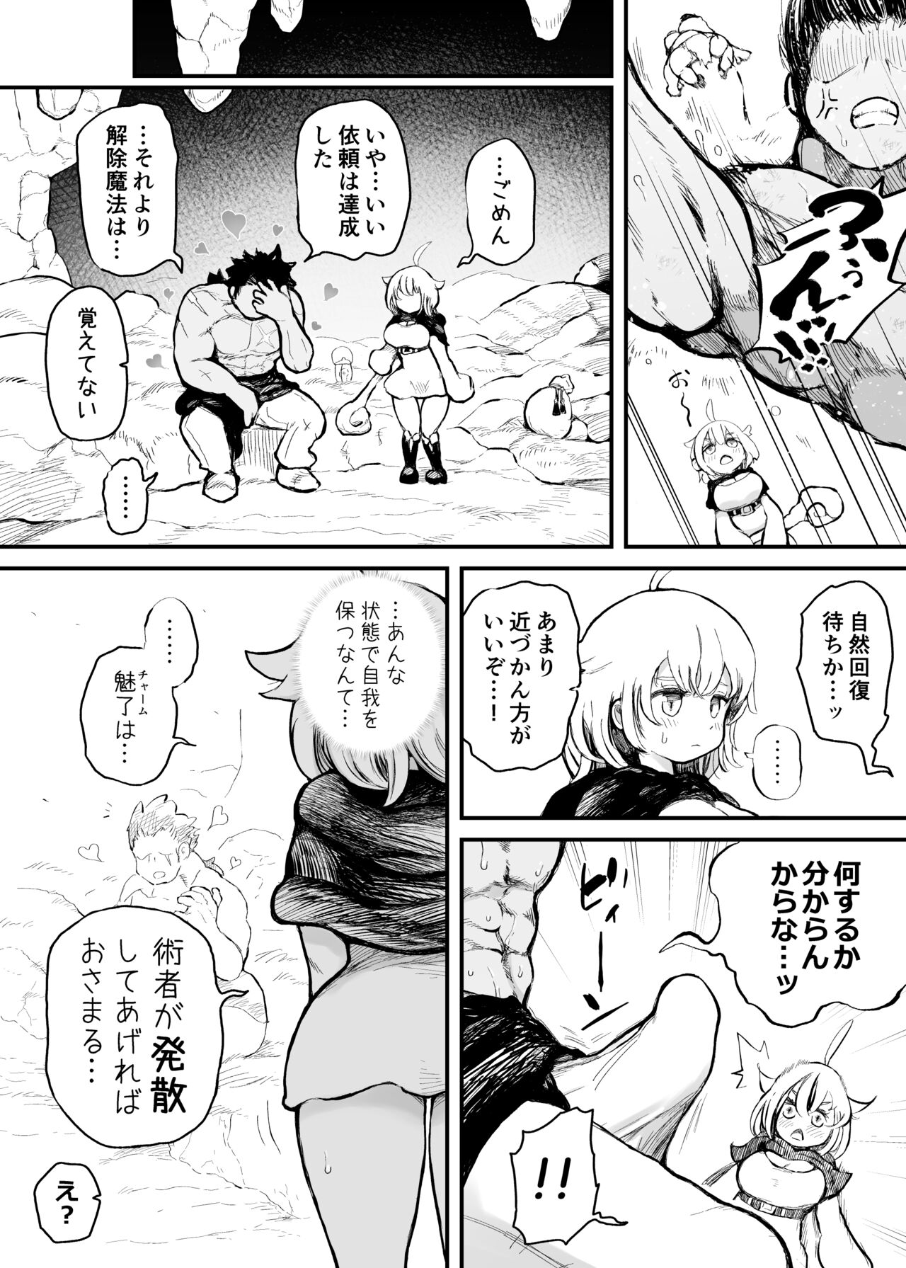 Ponkotsu Majo ga Nakama no "Miryou Joutai" o Karada o Hatte Naosu Ohanashi page 2 full