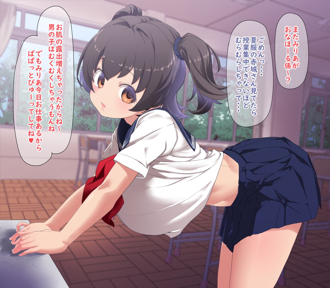Natsu fuku Miria-chan to Namaecchi + Miria no Chichi Shibori page 1 full