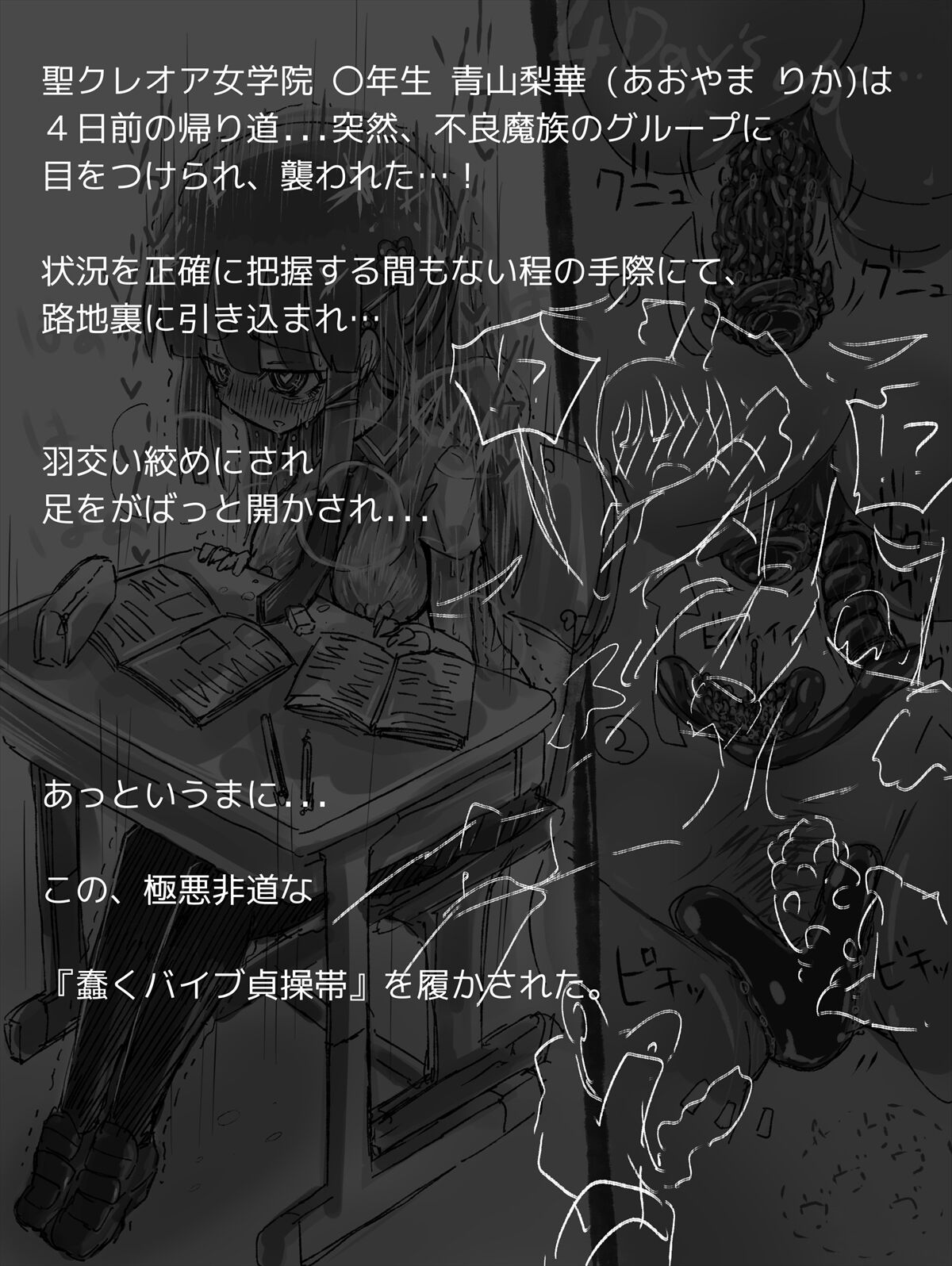 Jibun ja Hazusenai Ugomeku Vibe Teisoutai o Haka Sareta Onna Seito no Ingoku page 2 full