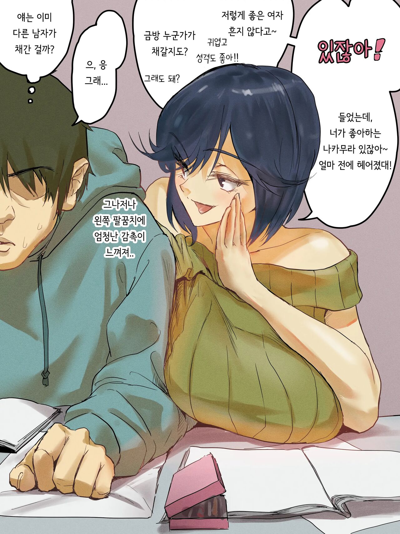 순정계 빗치쨩 01-04 page 3 full