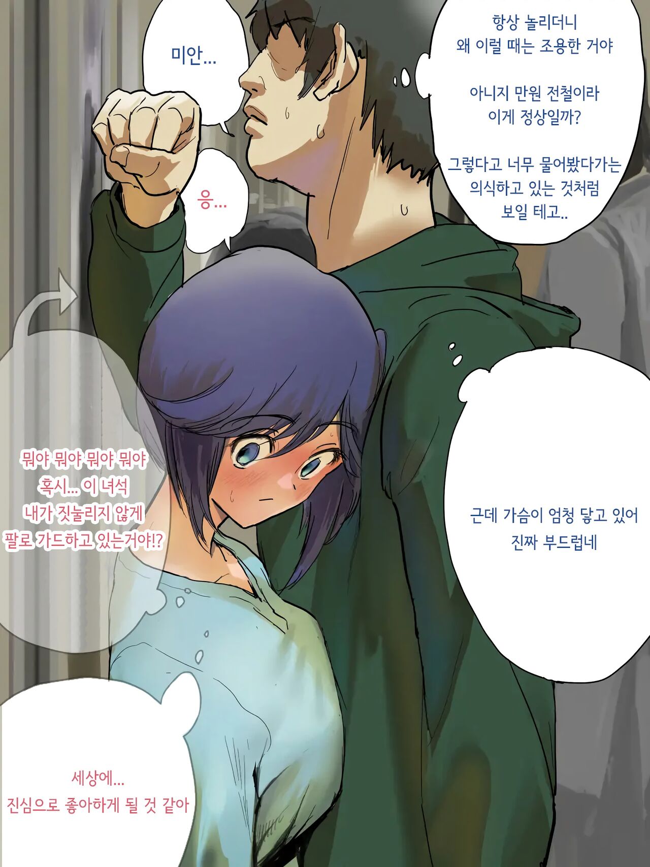 순정계 빗치쨩 01-04 page 5 full