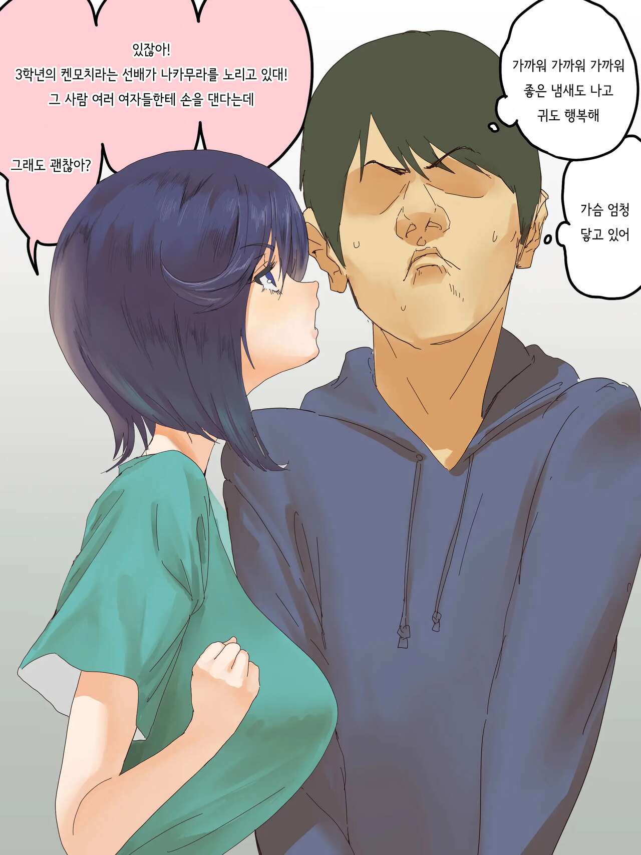순정계 빗치쨩 01-04 page 7 full