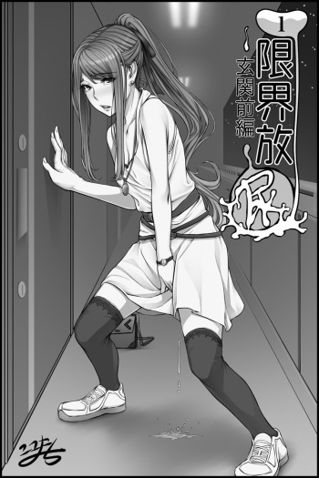 Genkaihonyo cover