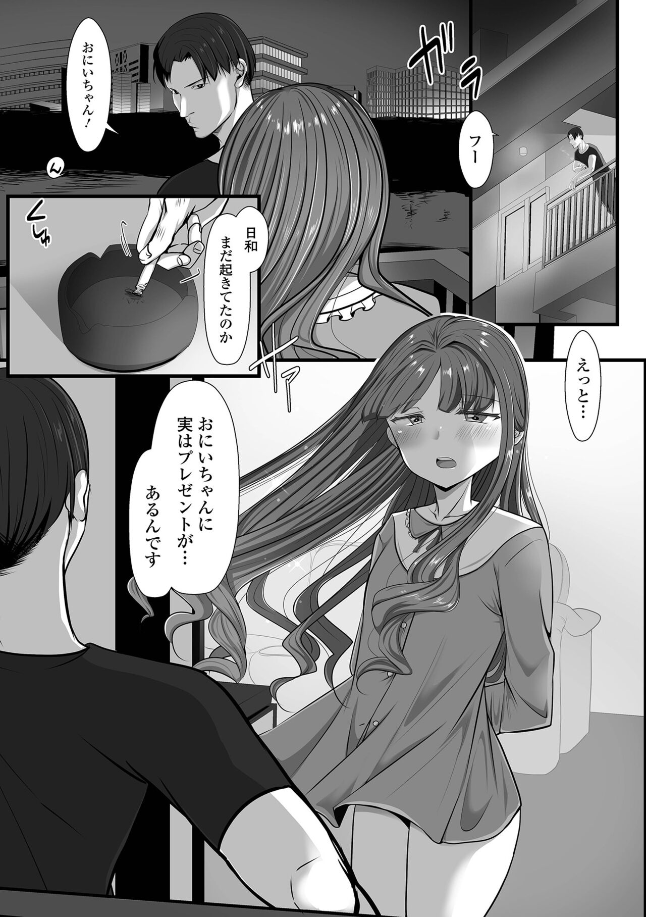 Pakopako inran otoko no musume page 7 full