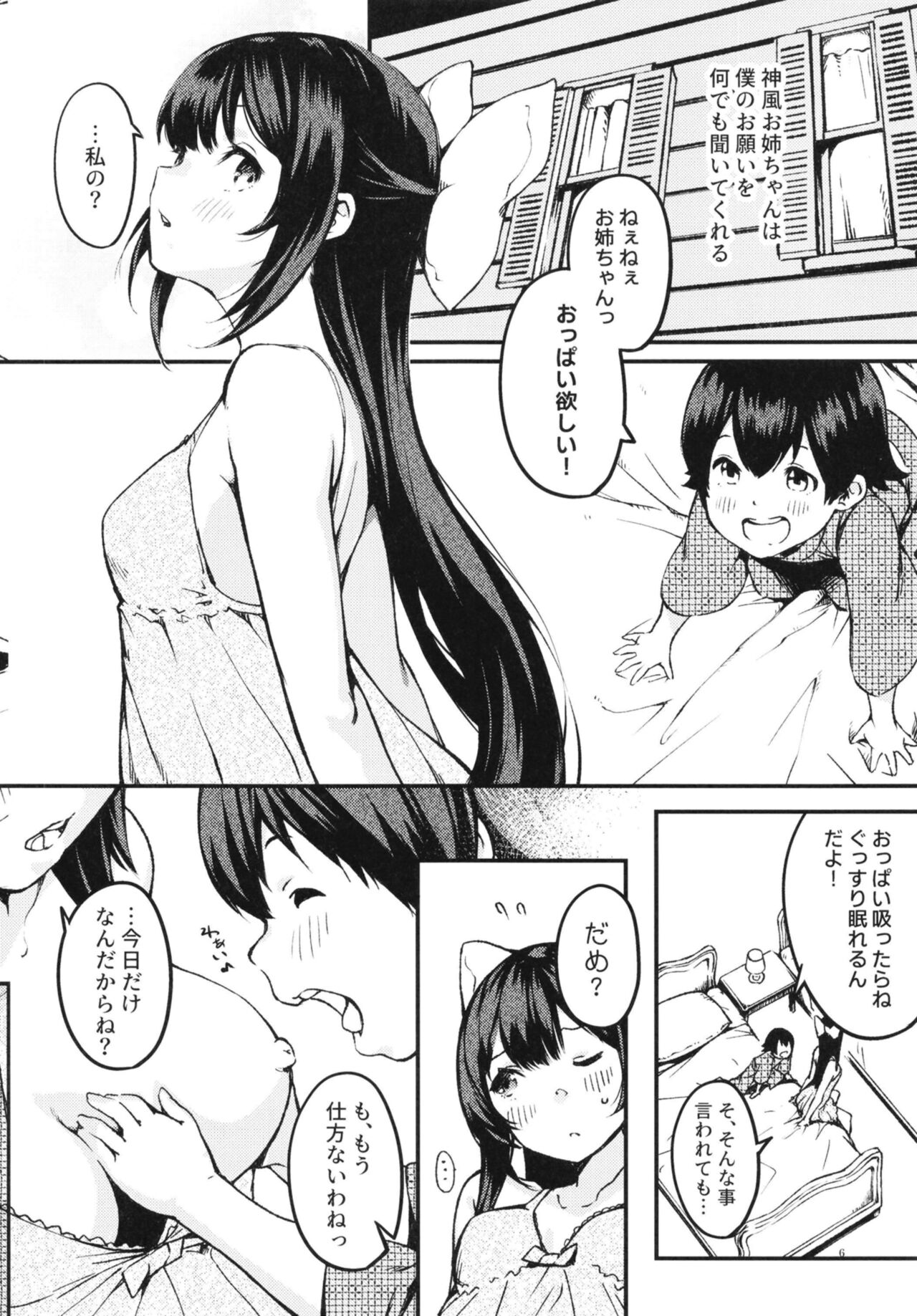 Kamikaze Onee-chan to Issho. page 5 full